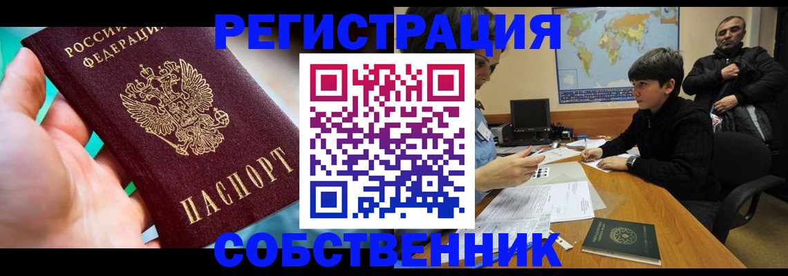 прописка в Ялте
